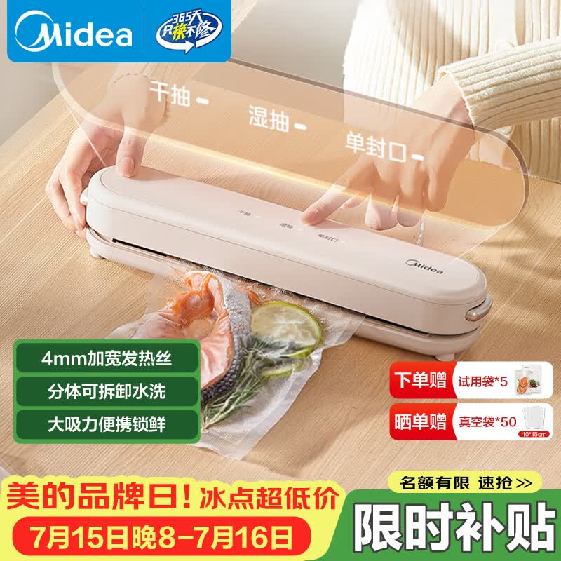 美的（Midea）封口机真空压缩封口机真空封口机真空密封机家用真空包装机干湿两用封口机 小型全自动 MJ-KF11