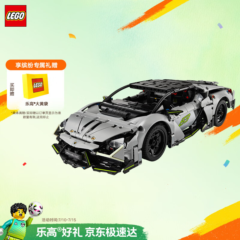 乐高（LEGO）积木机械组42214 兰博基尼超级跑车男女孩儿童玩具生日礼物摆件