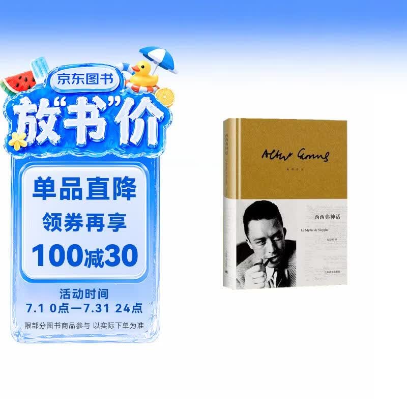 西西弗神话（加缪作品）[法]加缪 诺贝尔文学奖得主 世界文学名著 存在主义文学大师 代表作局外人 鼠疫 图书籍 小说