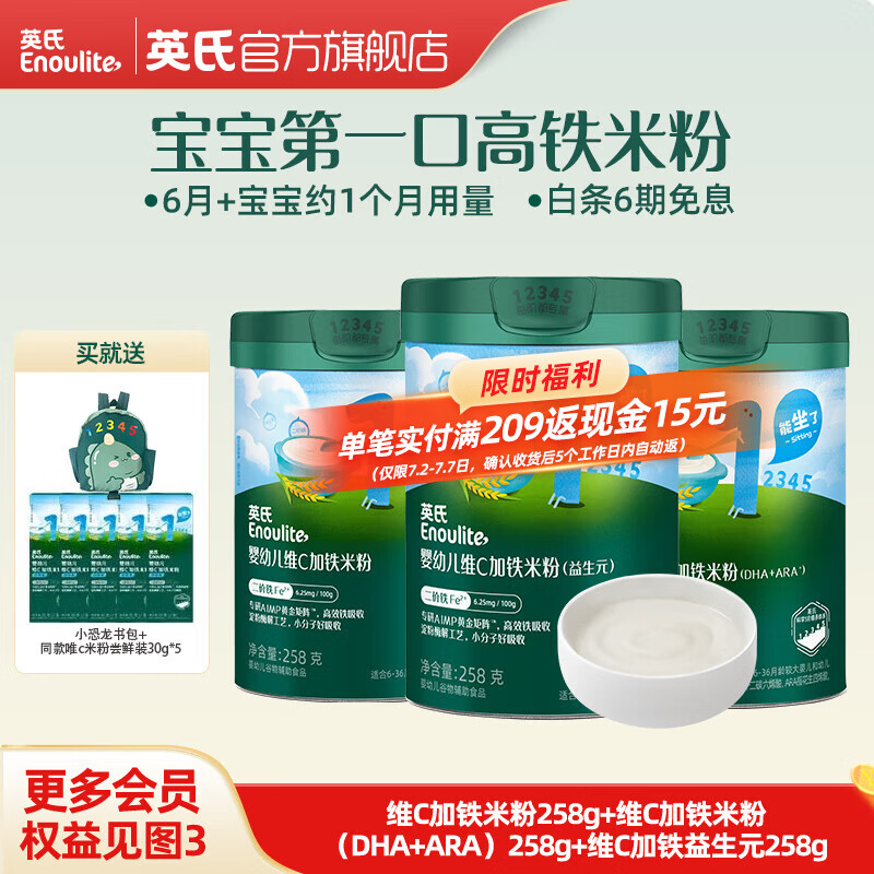 英氏（Engnice）米粉婴儿高铁有机米粉米糊辅食宝宝婴幼儿6个月以上罐装 【3罐装】6月+宝宝米粉排敏套餐 258g*3罐