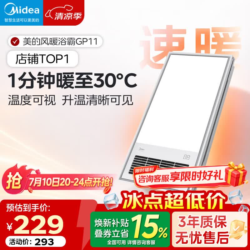 美的（Midea）风暖式浴霸暖风灯照明排气五合一体机集成吊顶无线卫生间浴室机 GP11琴键丨4合一速暖丨温度可视