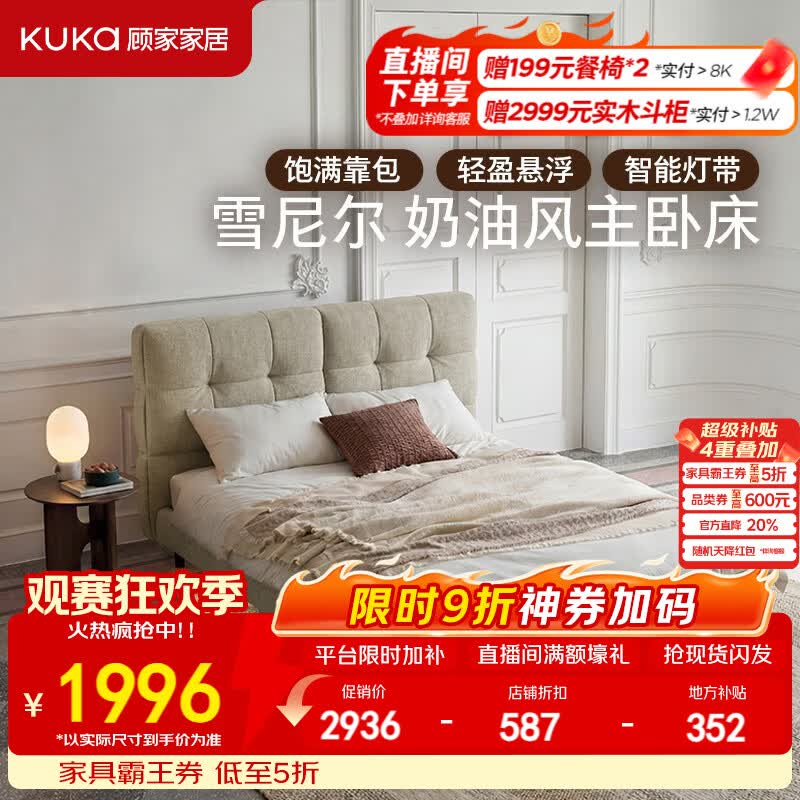 顾家家居2026年新款高靠背松木排骨架雪尼尔卧室双人布床【舒蕾】9507 茶褐咖-雪尼尔 1.8*2米