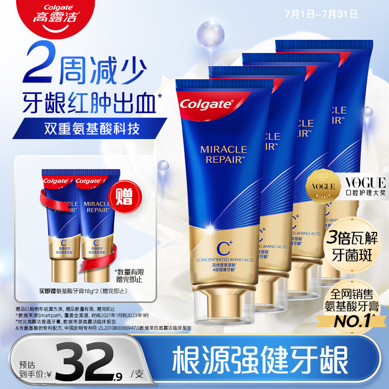高露洁（Colgate）氨基酸护龈牙膏茉莉90g*4牙龈萎l缩专用含氟牙膏固齿去黄去口臭
