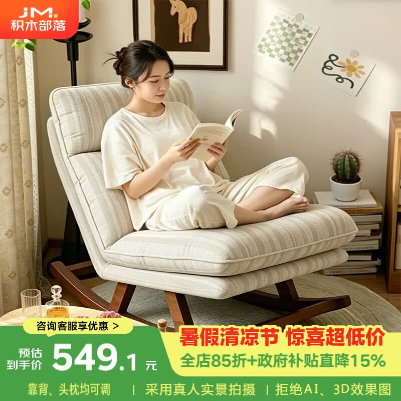 积木部落懒人沙发可躺可睡摇摇椅躺椅可折叠阳台休闲沙发客厅单人沙发椅子 【米白色】3D圈圈纱-单椅