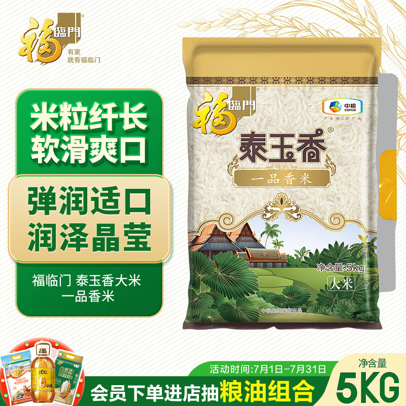 福临门 泰玉香大米 一品香米 10斤