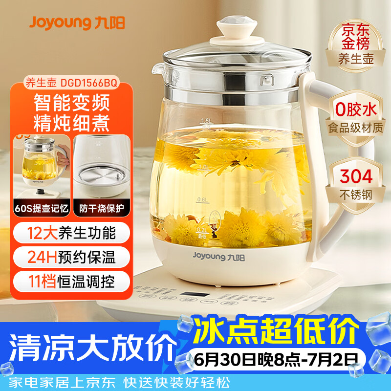 九阳（Joyoung）养生壶迷你玻璃花茶壶煮茶器 12大功能11档温度 0胶水恒温电热烧水壶1.5L 1566BQ