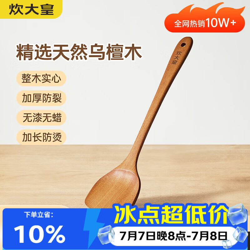 炊大皇 乌檀木锅铲 家用无漆无蜡加长防烫 炒菜木铲子 不粘锅专用炒菜铲