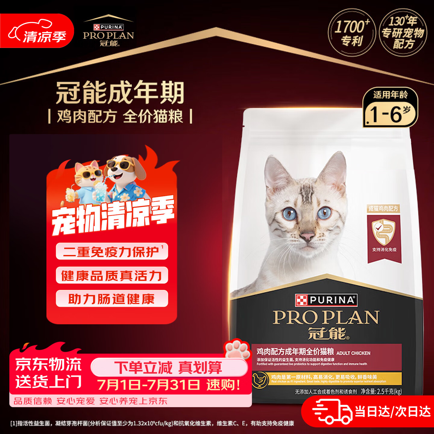 冠能猫粮成猫猫粮鸡肉味三文鱼味 雀巢全价猫粮 稳固免疫 适口性强 【尝鲜】成猫粮|鸡肉味2.5kg