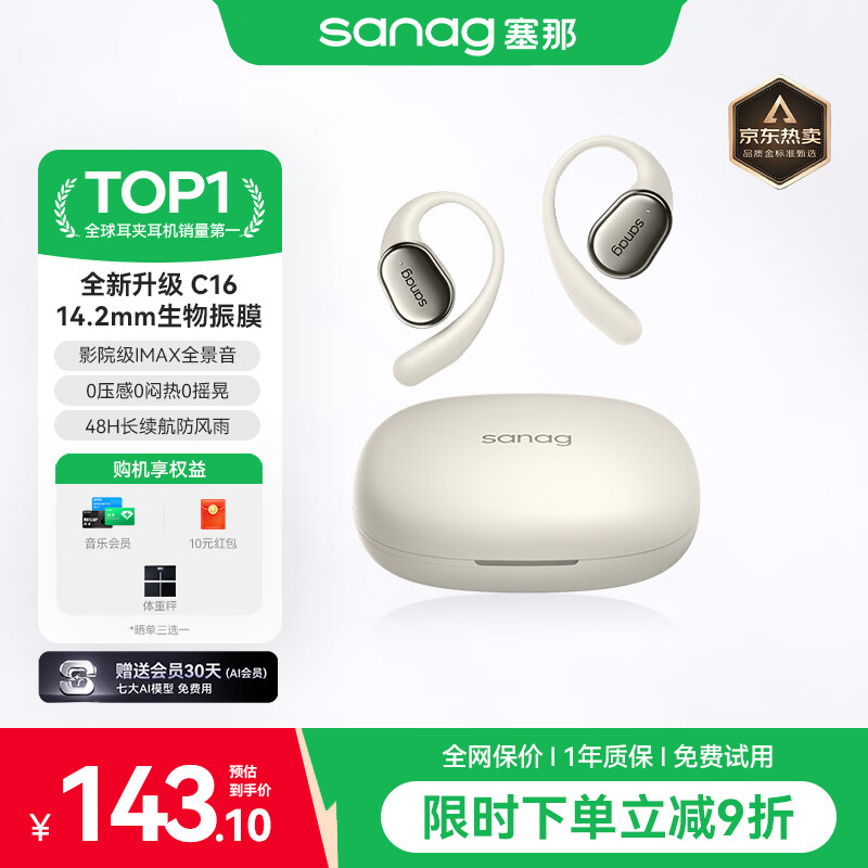 SANAG塞那C16S蓝牙耳机挂耳式气骨传导概念开放式不入耳运动无线降噪跑步超长续航防汗防水翻译2026新款 72小时超长续航|铂金米|至尊版
