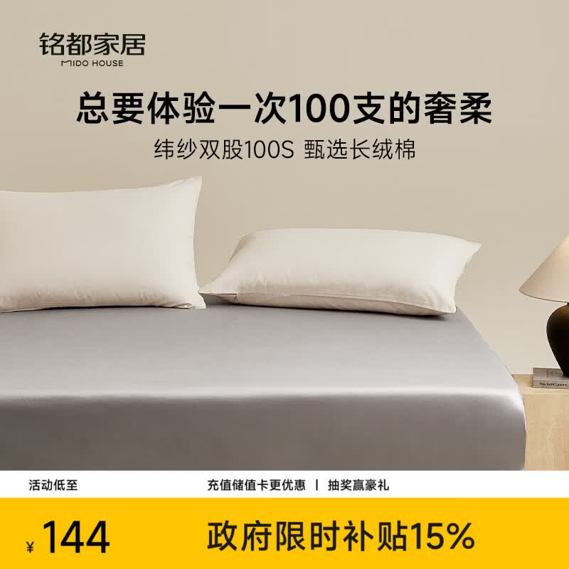 MIDO HOUSE铭都100支纯棉床笠全棉床罩床垫保护套隔脏垫床盖1.8x2米格雷灰