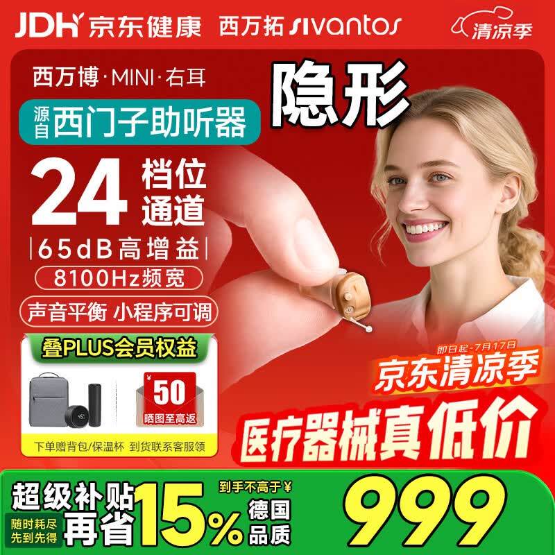 西万拓源西门子老人中重度耳聋隐形助听器VIBE MINI 8右送父母长辈礼物