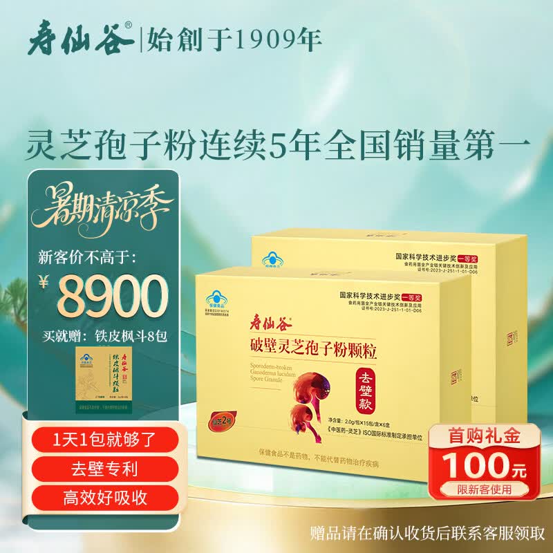 寿仙谷去壁专利破壁灵芝孢子粉90包*2礼盒 增强免疫力 滋补品保健品