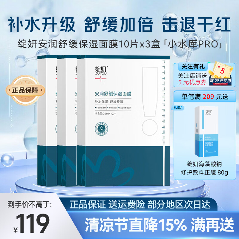 绽妍安润保湿舒缓面膜 玻尿酸小水库面膜护肤品补水保湿滋润改善干燥 安润舒缓保湿面膜25ml*10片x3盒（小水库pro）