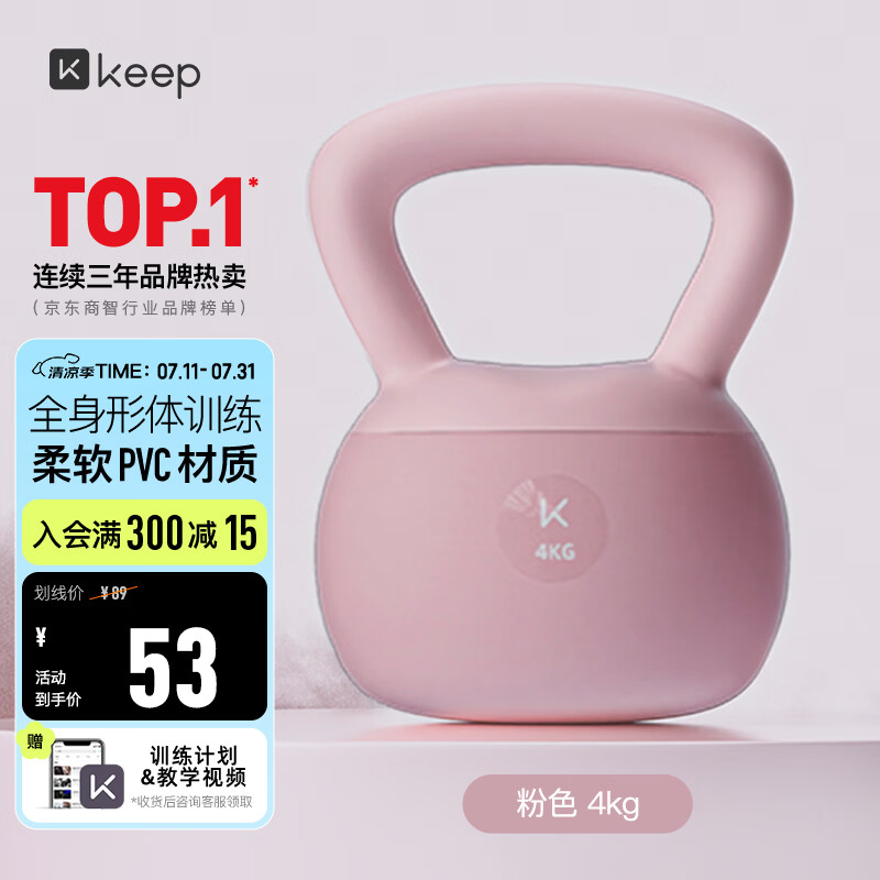 Keep软胶壶铃女生提壶哑铃全身塑形练手臂提臀瘦腰减肚子深粉色4KG