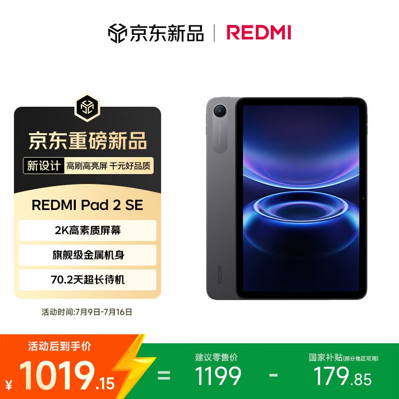 小米（MI）红米平板 REDMI Pad 2 SE 【赠品送完为止】9.7英寸平板电脑 学生千元平板 6G 128G 深灰色