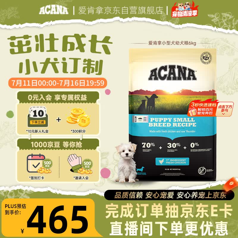 愛肯拿（ACANA）狗粮 幼犬小型犬全价小颗粒无谷鸡肉高蛋白进口犬粮6kg 效期27/2