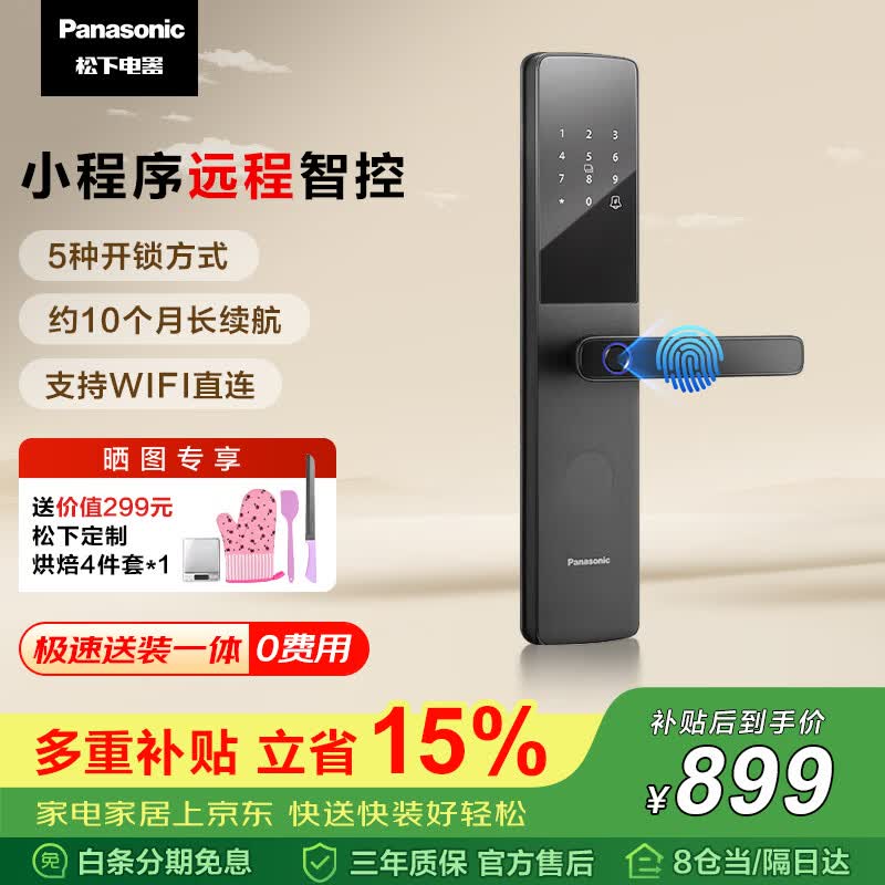 松下（Panasonic）智能门锁 APP远程控制指纹锁密码锁家用防盗门锁电子锁EMW1212BH
