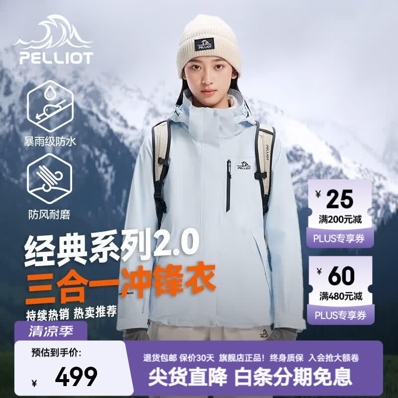 伯希和（Pelliot）【山野2.0】赵露思同款户外冲锋衣新款三合一外套防风防水登山服 【热卖推荐】【女】冰岛蓝 两件套 可拆卸抓绒内胆 M 女款101-114/男款116-130斤