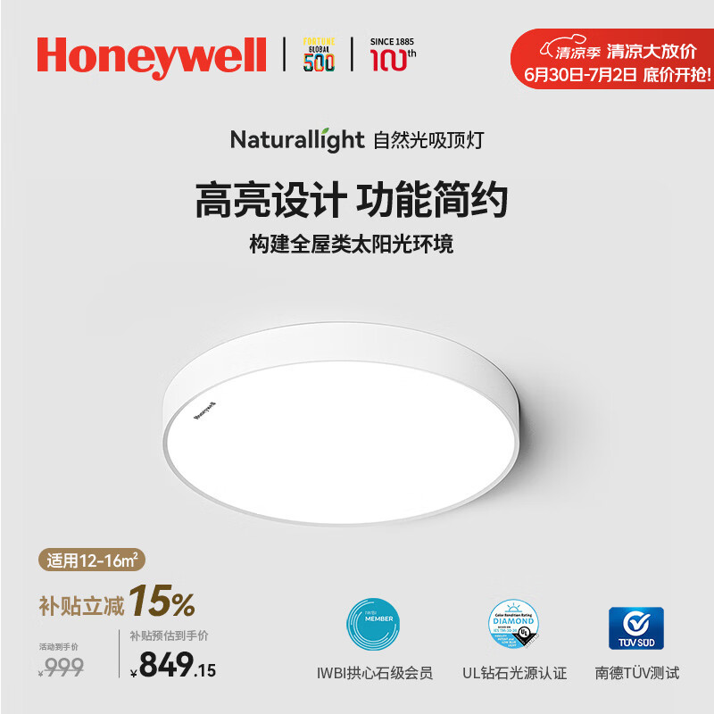 霍尼韦尔（Honeywell）【一价全包】护眼吸顶灯卧室灯儿童房书房学习灯LED全光谱灯03B02