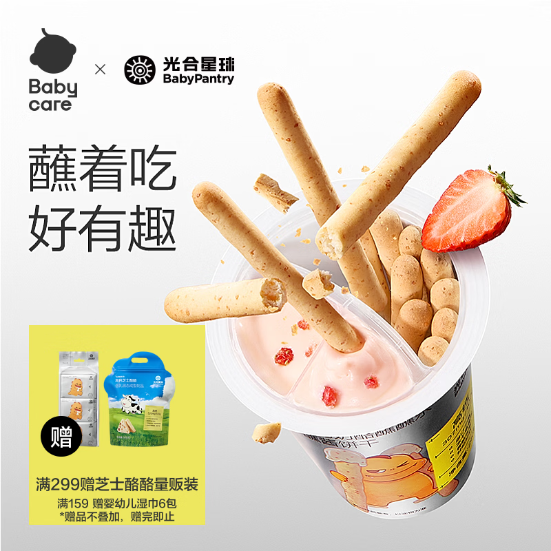 光合星球babycare高钙蘸酱饼干 儿童零食高钙奶酪酥脆饼干25g 3岁+