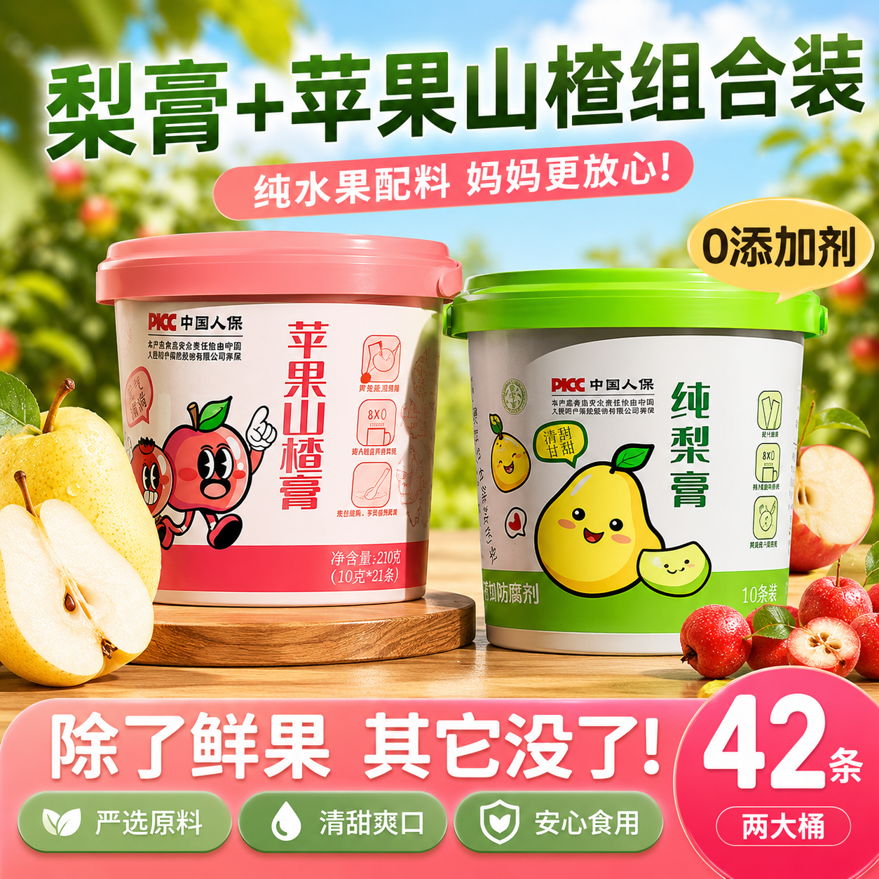 通用苹果山楂膏婴儿消食纯梨膏枇杷秋梨膏无添加上火喝清润喉咙纯天然 苹果山楂膏孩子爱喝 21条*1桶