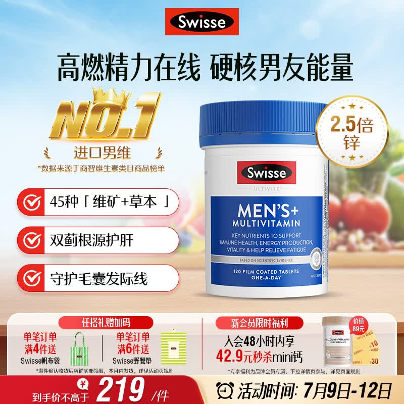 Swisse斯维诗 男士复合维生素b族 维D维C维E钙铁锌镁硒 营养包 120片/瓶