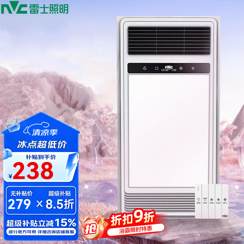 雷士（NVC）风暖浴霸换气照明一体2400W双电机取暖器107F集成吊顶卫浴