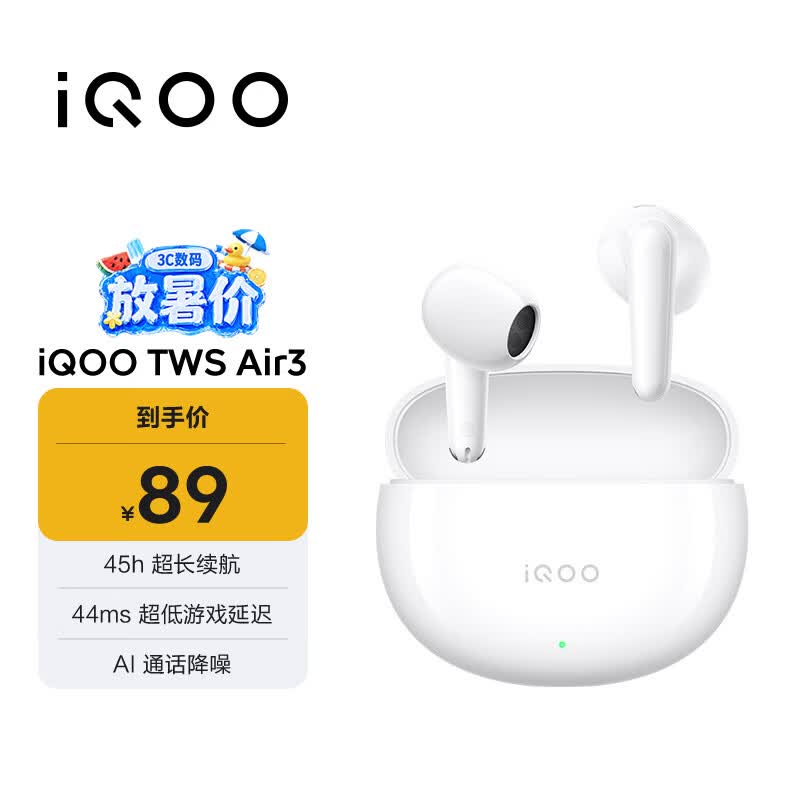 vivoiQOO TWS Air3 奔霆白 45h超长续航 44ms超低游戏延迟 游戏 蓝牙耳机 苹果华为小米oppo手机通用