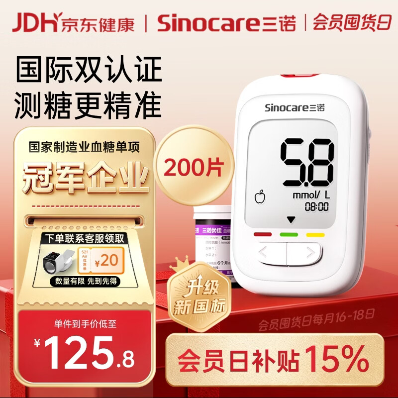 三诺优佳血糖仪家用医用级高精准血糖测量仪金榜 仪器+200支试纸