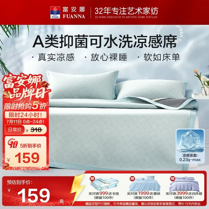 富安娜A类抗菌凉席可机洗冰丝席夏季凉感席子可折叠软席三件套1.5米x2米