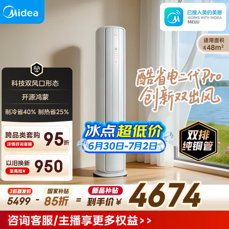 格力空调 2999元，美的自营空调 5498.99元 - 86线报