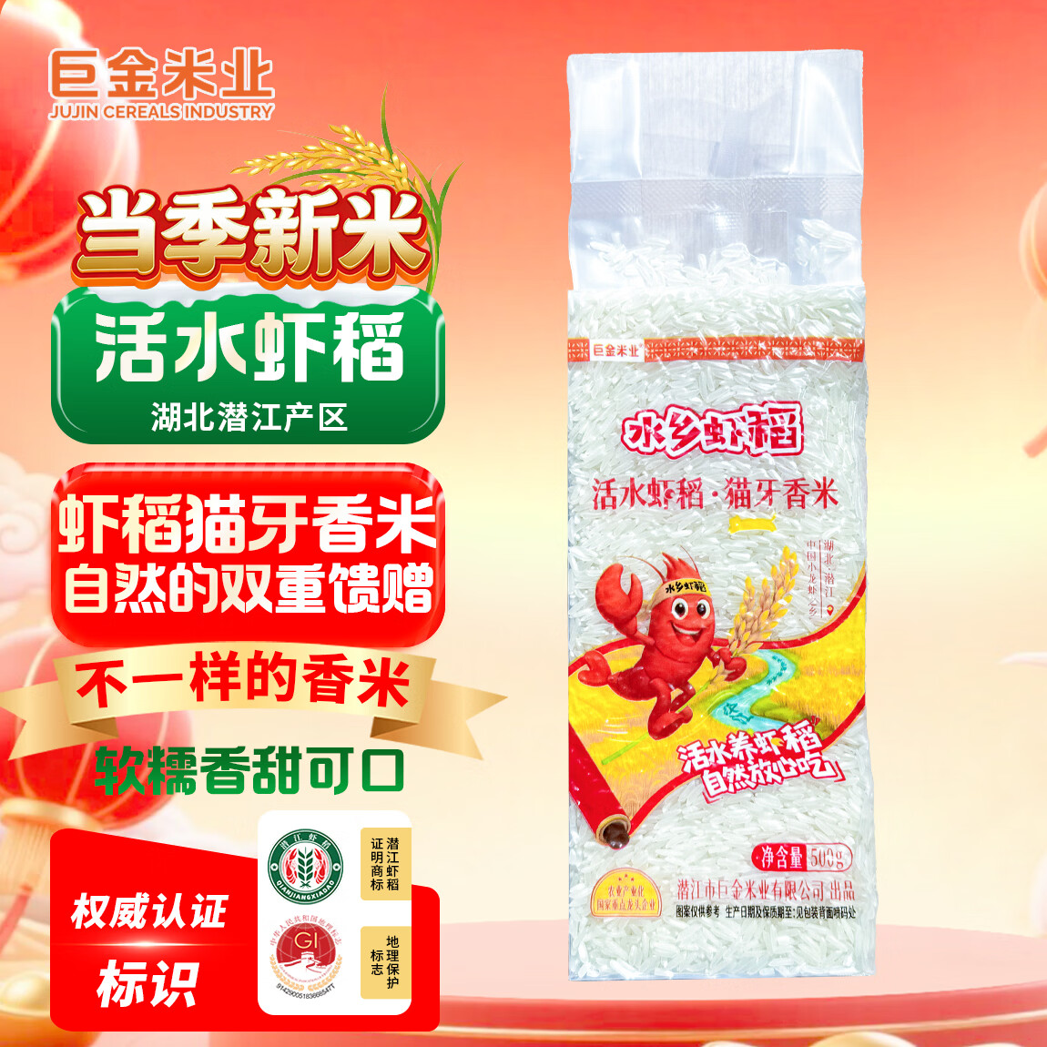 巨金米业 水乡虾稻猫牙香米1斤 当季新米 纤长似玉 籼米 湖北潜江长粒大米