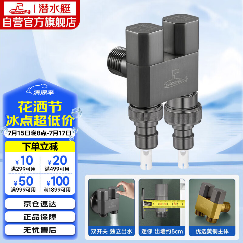 潜水艇（Submarine）F408M一进二出三通角阀黄铜双把双控4分/6分通用自带止水针枪灰色