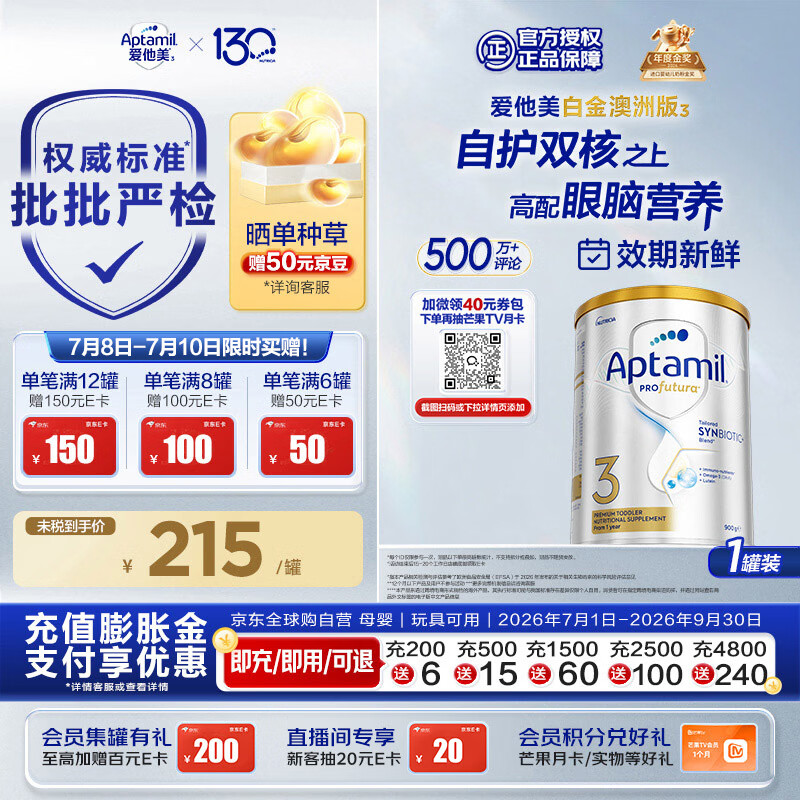 爱他美（Aptamil）白金澳洲版 幼儿配方奶粉 3段(12-36个月) 900g 澳洲白金