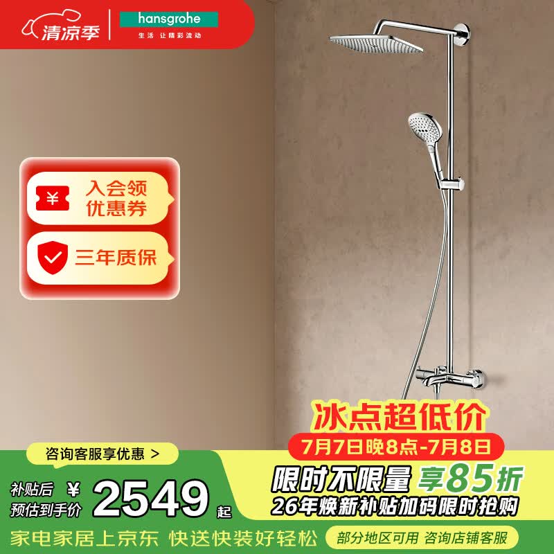 汉斯格雅（Hansgrohe）普通花洒套装双飞雨240恒温大顶喷26777007