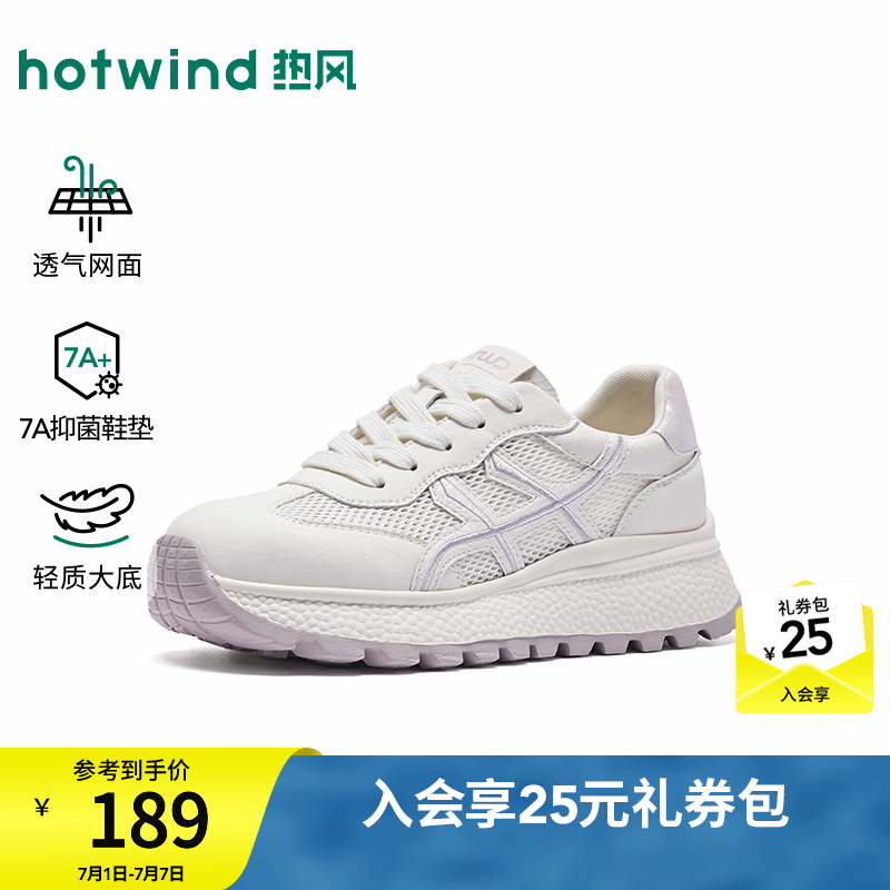 热风（Hotwind）厚底休闲鞋女鞋2026年秋季新款透气网面鞋子运动舒适慢跑鞋 90米紫 39