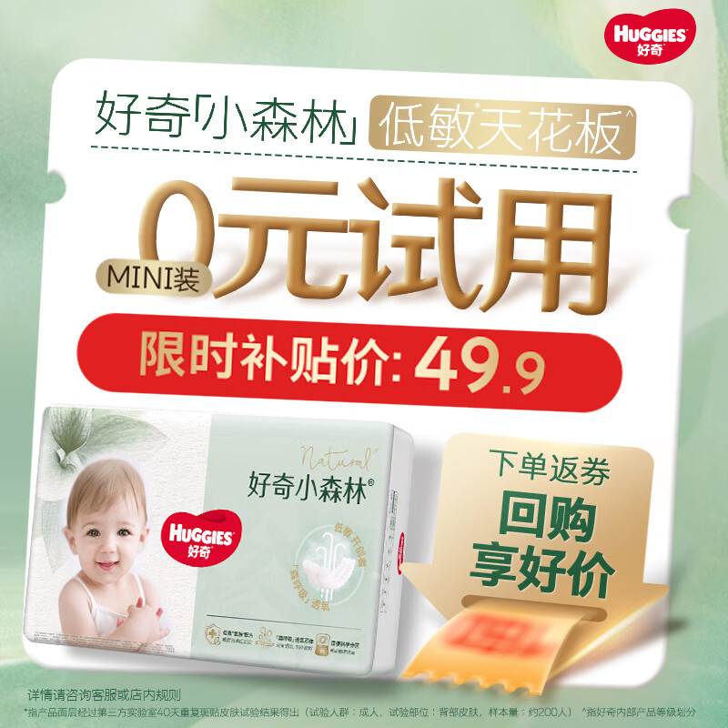 好奇（Huggies）小森林拉拉裤XL14片(12-17kg)尿不湿心钻【低敏天花板】