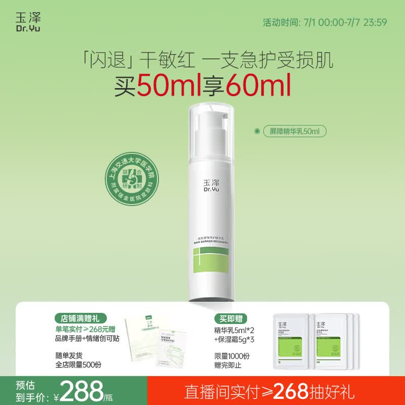 玉泽（Dr.Yu）皮肤屏障修护精华乳50ml（敏感肌舒缓泛红干燥补水保湿修护）
