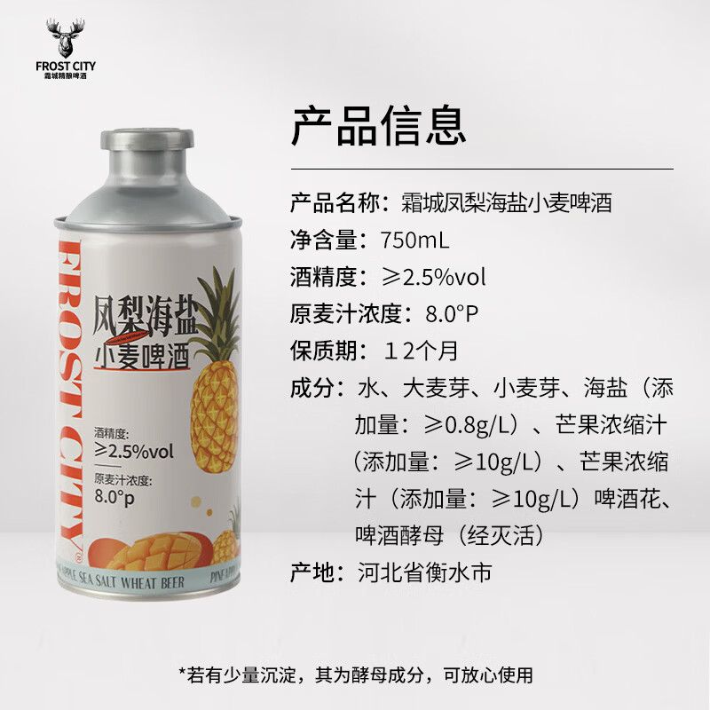 霜城黄皮子芭乐柠檬奶皮子凤梨多口味果啤精酿啤酒 女士低度微醺白啤 凤梨海盐 750mL 6瓶 整箱装 送2个方杯