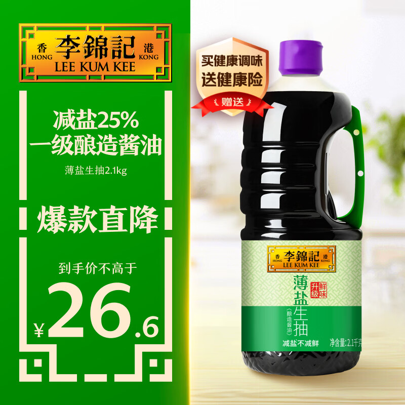 李锦记 薄盐系列  薄盐生抽 2.1kg【减盐 一级】健康更安心 味鲜 酱油