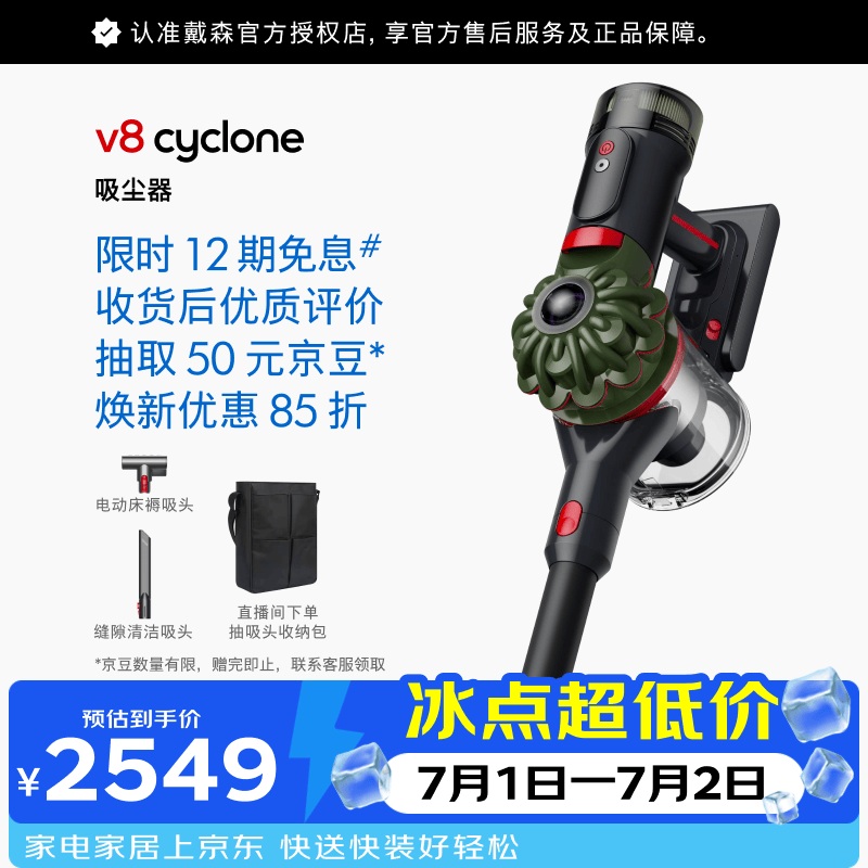 戴森（DYSON） V8 Cyclone 无绳吸尘器 手持无线吸尘器 除螨 宠物 家庭适用