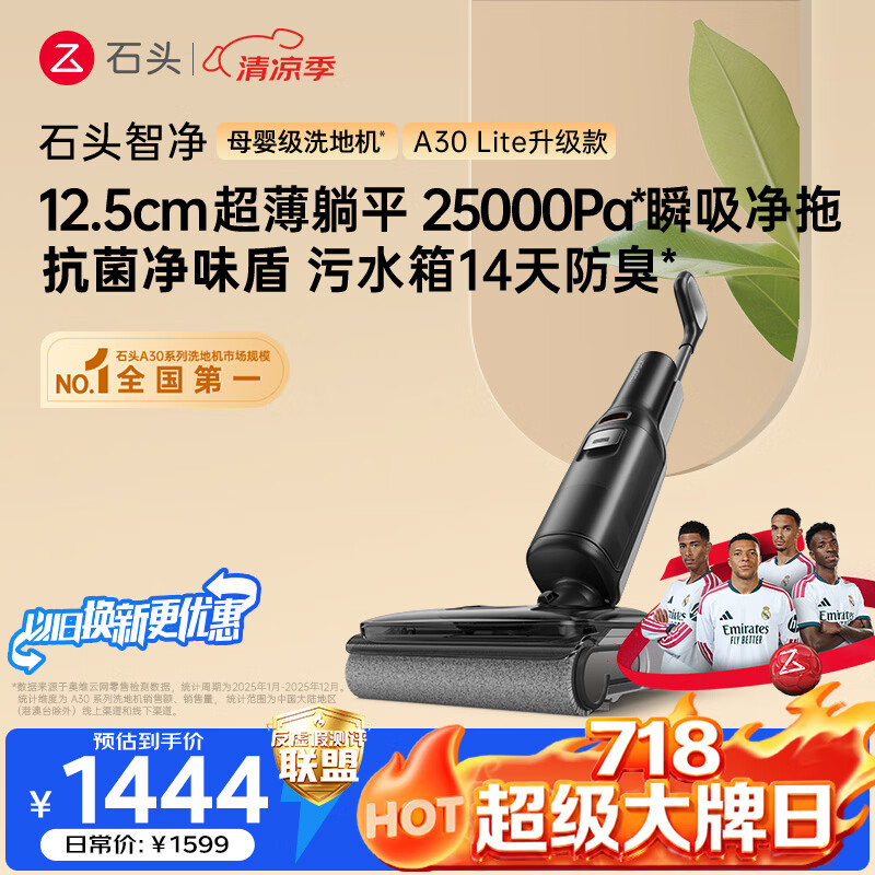 石头【718大牌日】【拓界同款】智净洗地机自动清洗吸拖一体扫地机器人A30系列