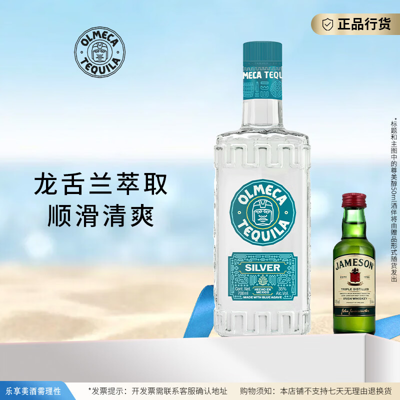 奥美加（OLMECA）龙舌兰酒 特其拉酒 墨西哥进口 调酒基酒 银标 700mL 1瓶 +50ml