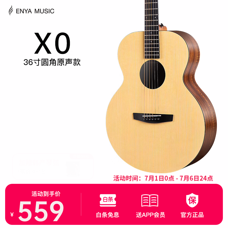 enya恩雅X0民谣木吉他电箱初学者成人男生女生新手入门它乐器 36英寸圆角原声EM-X0