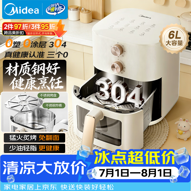 美的（Midea）空气炸锅2026新款 免翻面0涂层不锈钢空气炸锅蒸烤一体家用6L大容量多功能可视 KZE6086PRO