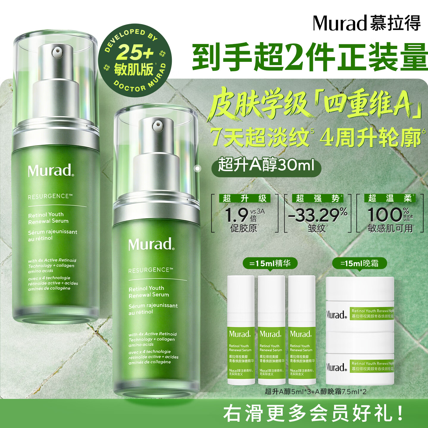 慕拉得（Murad）视黄醇A醇精华50ml精华液护肤品 紧致抗老 送女生礼物