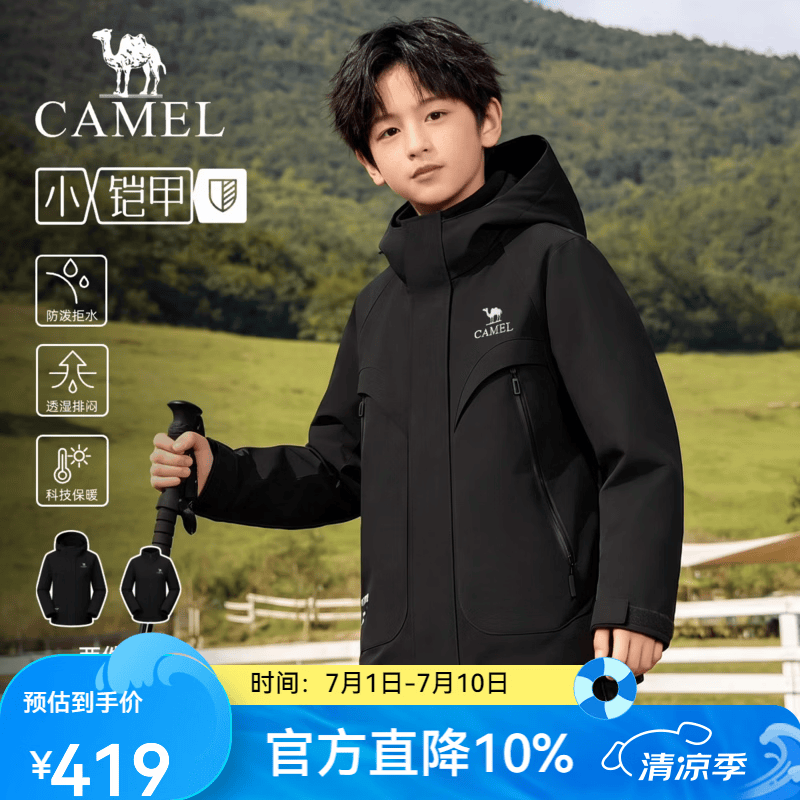 骆驼（CAMEL）新款儿童三合一冲锋衣户外青少年防风可拆卸内胆男女中大童外套 幻影黑 150 【可穿到80斤左右】