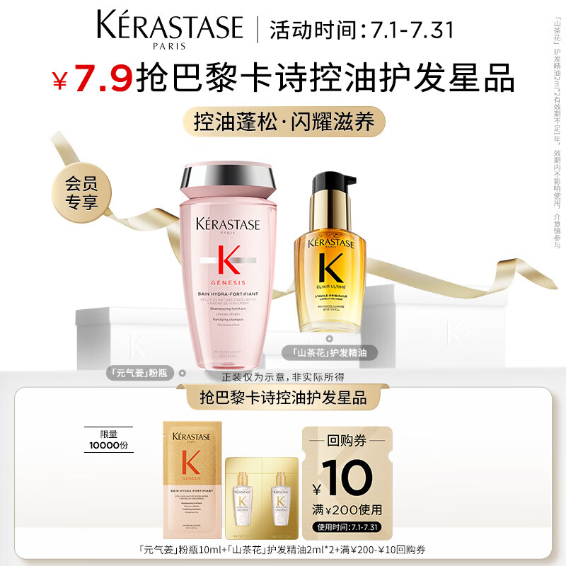 卡诗洗发水护发精油旅行试用装长效控油蓬松修护滋养14ml