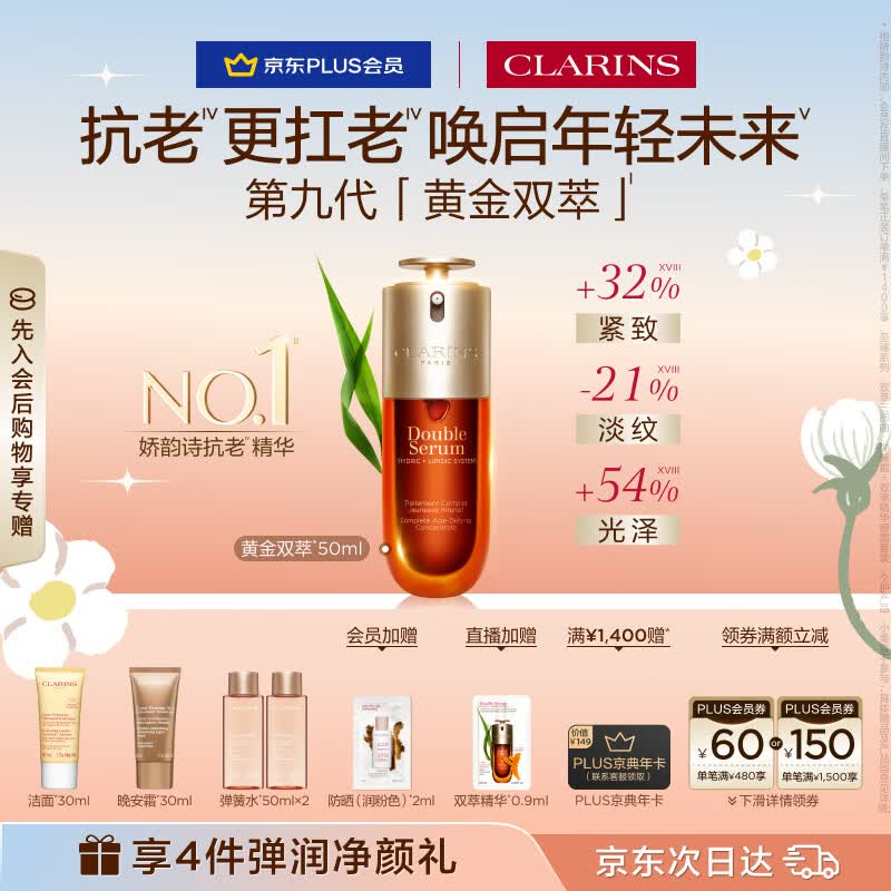 娇韵诗黄金双萃精华50ml抗皱维稳淡纹护肤品化妆品生日礼物送女友