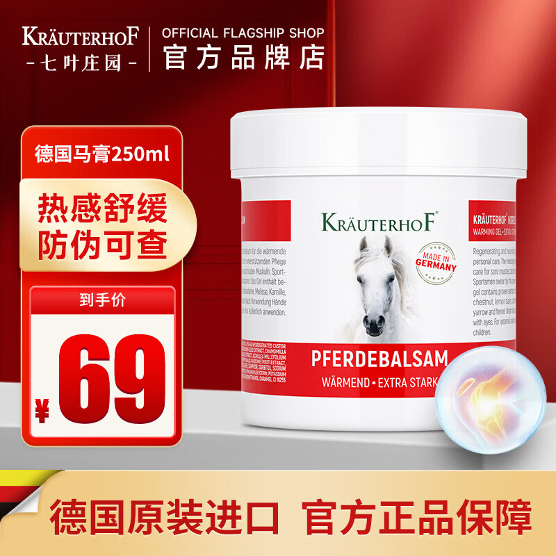 Krauterhof马栗膏按摩凝胶德国原装进口正品马膏舒缓热凝胶小飞推荐 德国红马膏250ml1瓶